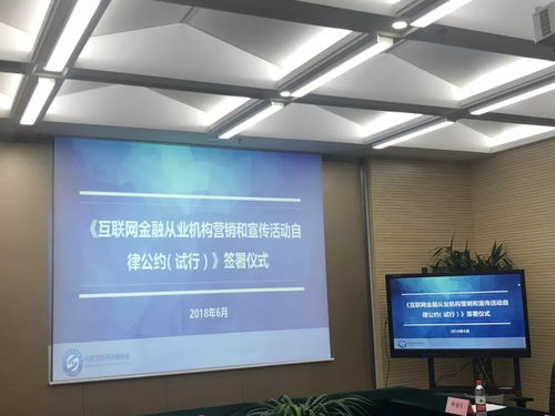 《互聯(lián)網(wǎng)金融從業(yè)機(jī)構(gòu)營銷和宣傳活動(dòng)自律公約（試行）》發(fā)布，促進(jìn)行業(yè)規(guī)范健康發(fā)展